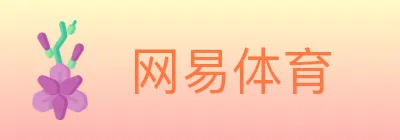 网易体育 logo
